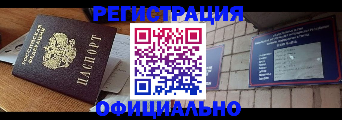 прописка 2025 в России