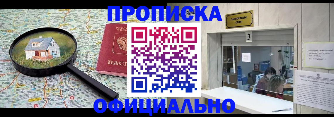 прописка иностранных граждан в России