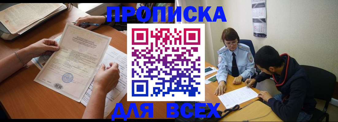 регистрация в России