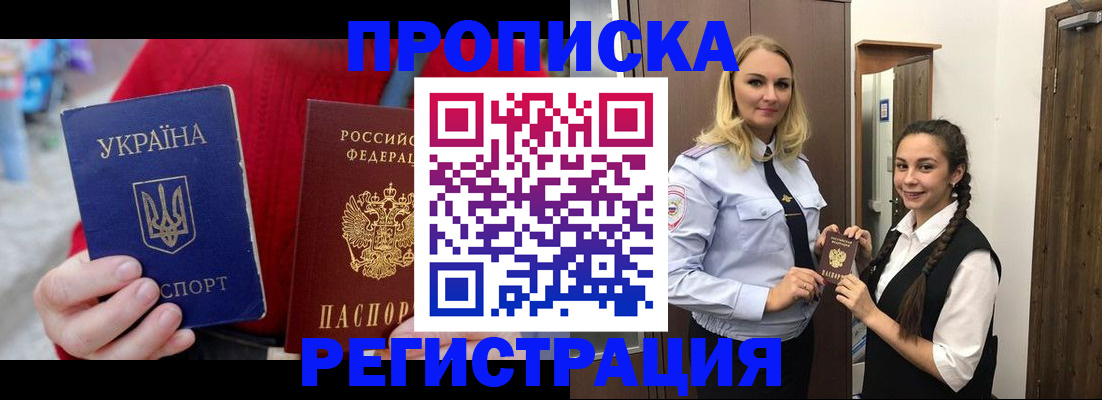 прописка для кредита в России