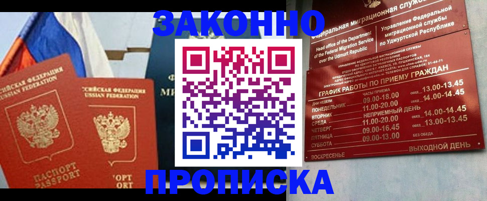 прописка 2025 в России