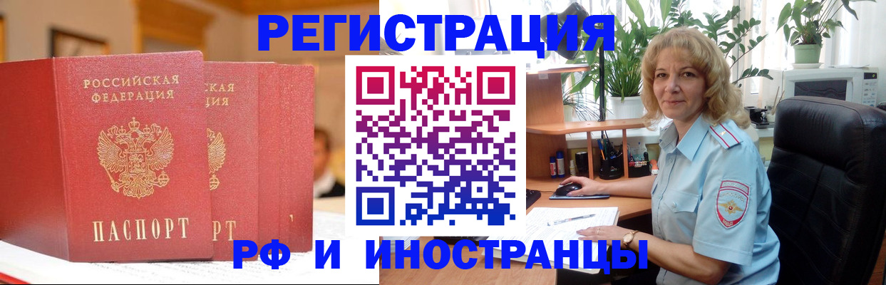 временная регистрация для всех в России