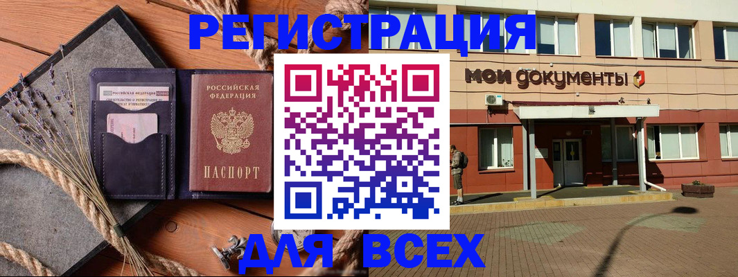 временная прописка в России