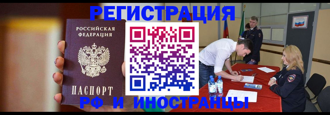 прописка от собственника в России